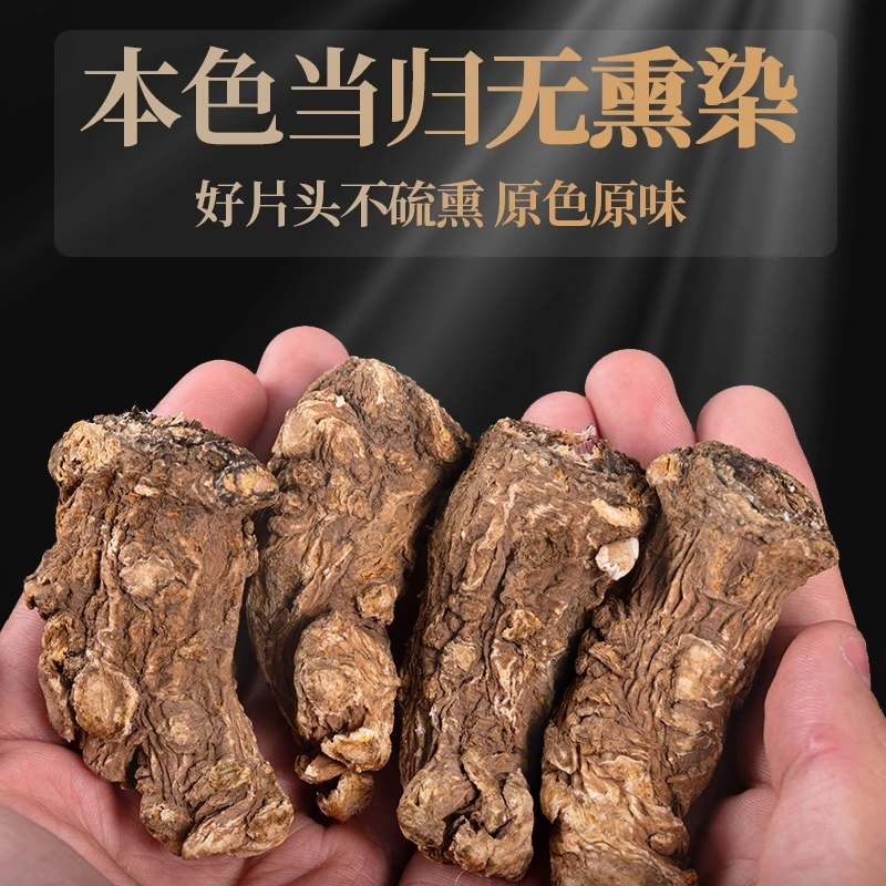 当归250克 当归头  可切片 长白山人叁市场直发