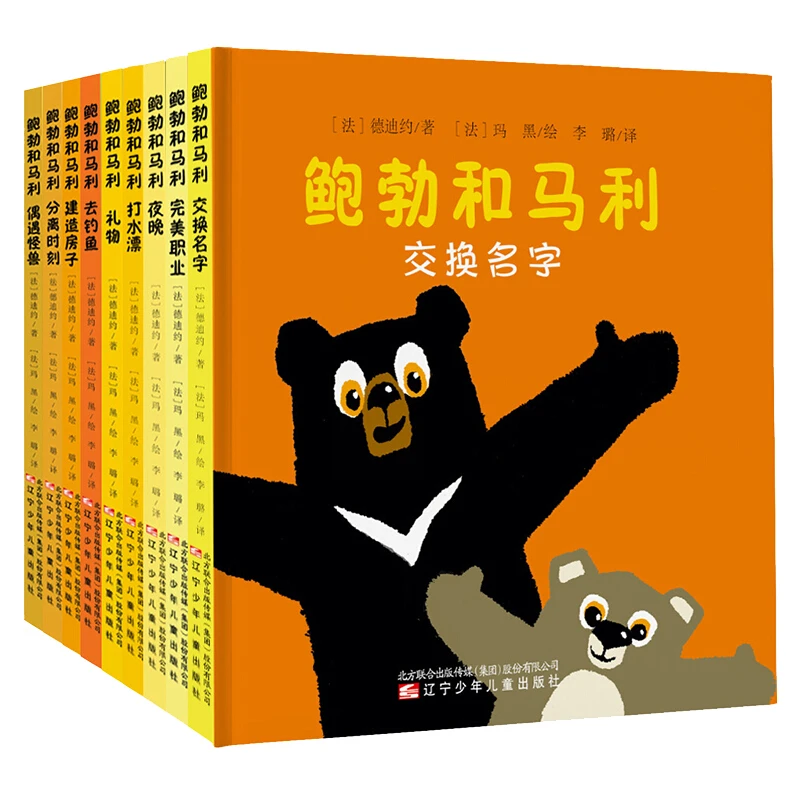 鲍勃和马利(全9册) 3-6岁儿童绘本 新书原本就没有塑封哦