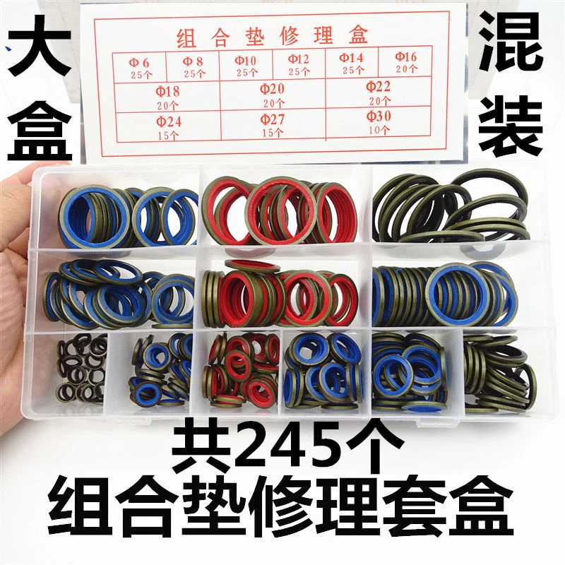 密封圈橡胶垫片组合垫片（农用车专用配件）