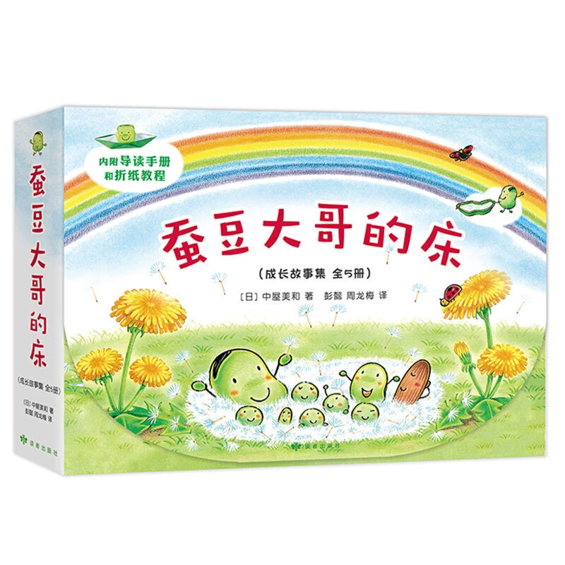 【当当】蚕豆大哥的床（成长故事集全5册）开学好书