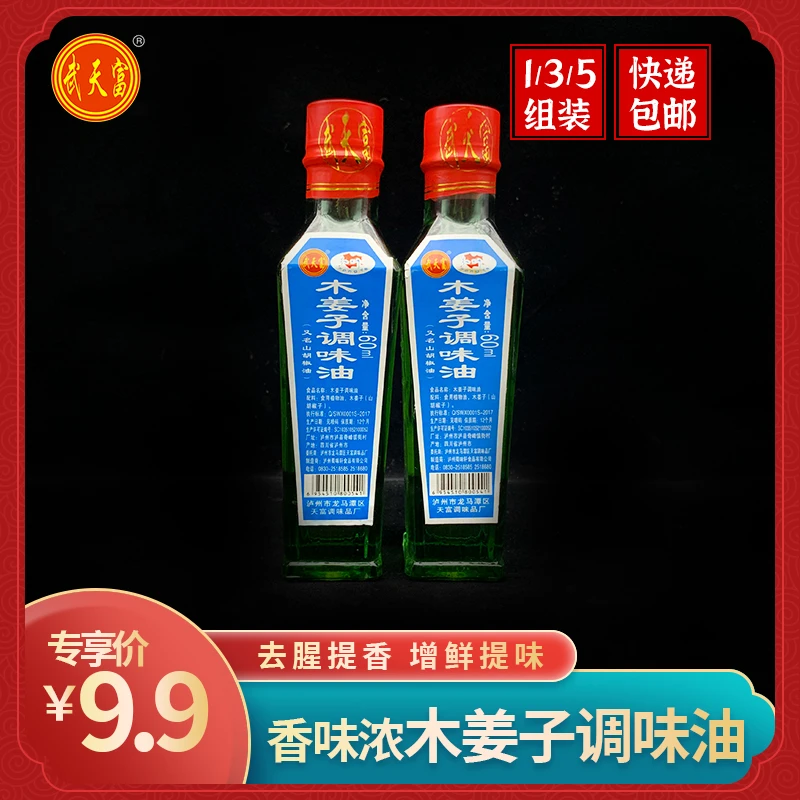 武天富武天富木姜子油山苍子油四川贵州特产香油60ml