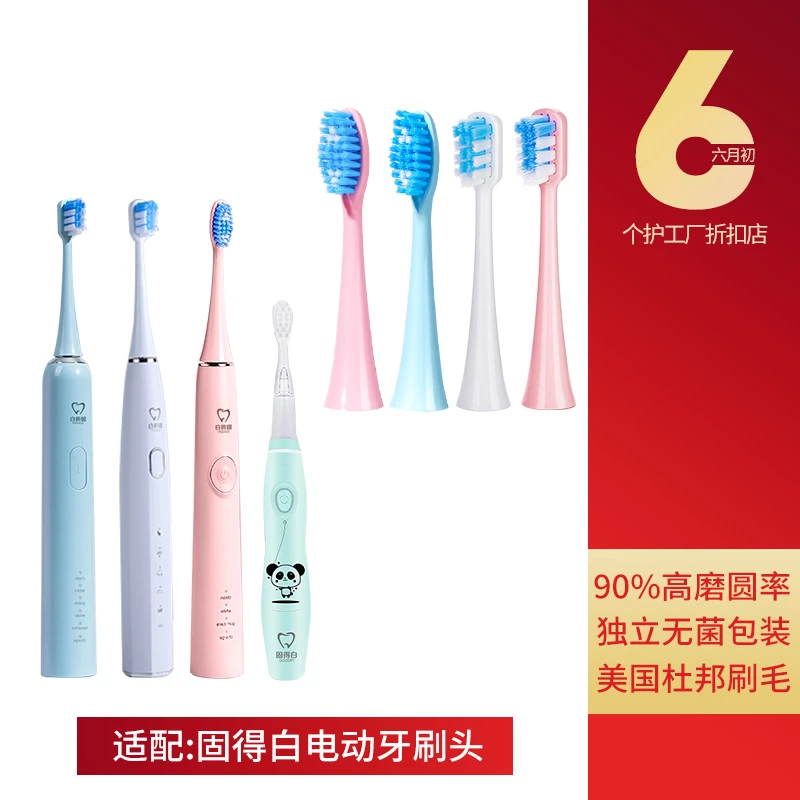 JUYANG/聚阳适配固得白电动牙刷头适用H3型专用GOODPY通用替换H6