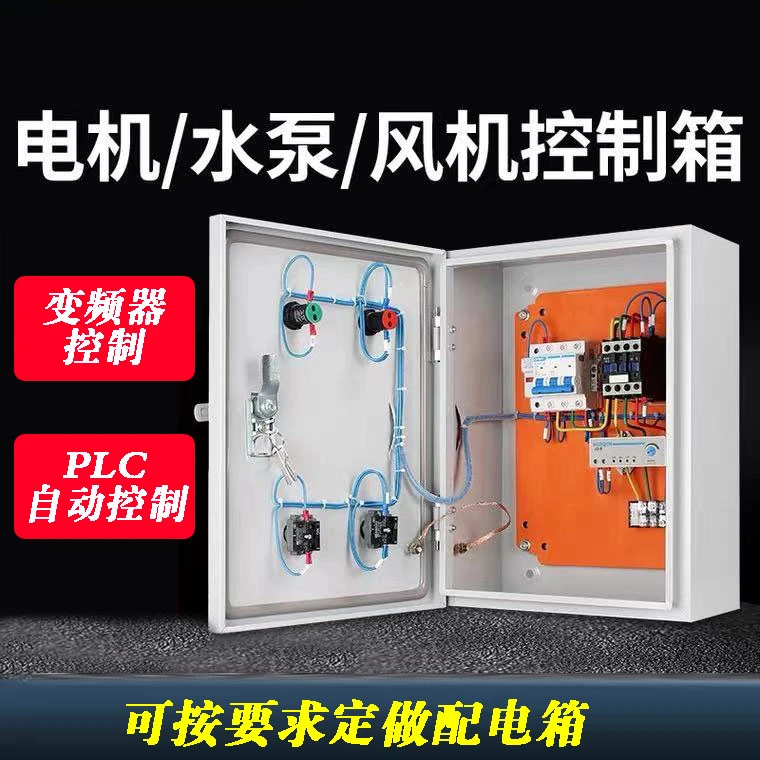 专业定制配电箱(具体要求联系客服)