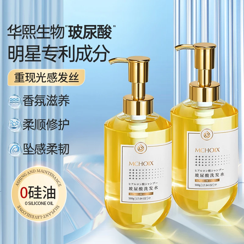 【现货速发】玻尿酸洗发水去屑止痒控油蓬松持久留香修护香氛柔顺