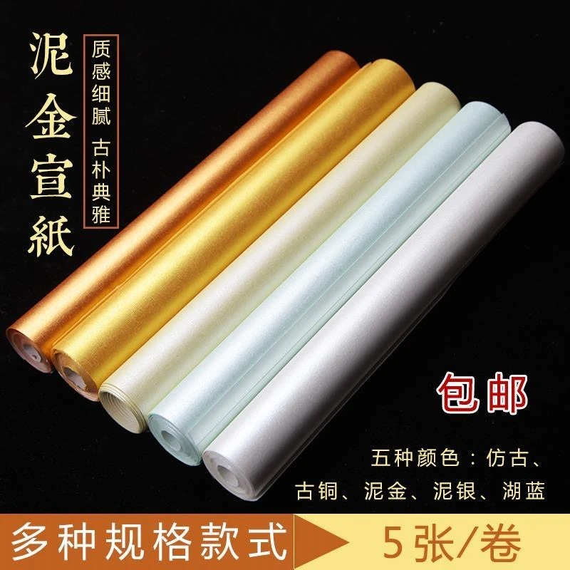 泾奇宣泥金泥银宣纸四尺六尺整张条屏熟宣工笔画小楷书法长卷金纸