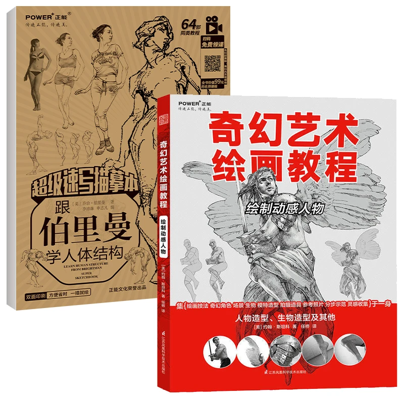 奇幻艺术绘画教程CG插画大师手绘绘画技法绘制动感人物绘画书动漫