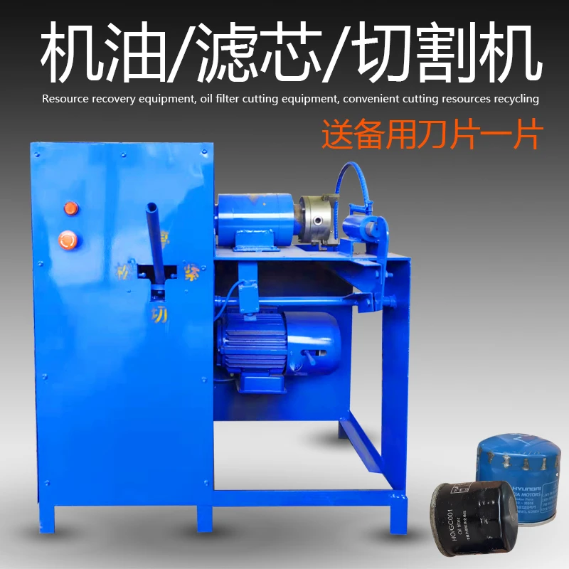 废旧机油滤芯拆解机 汽车旧滤清器切割机 家用全自动机滤分切设备