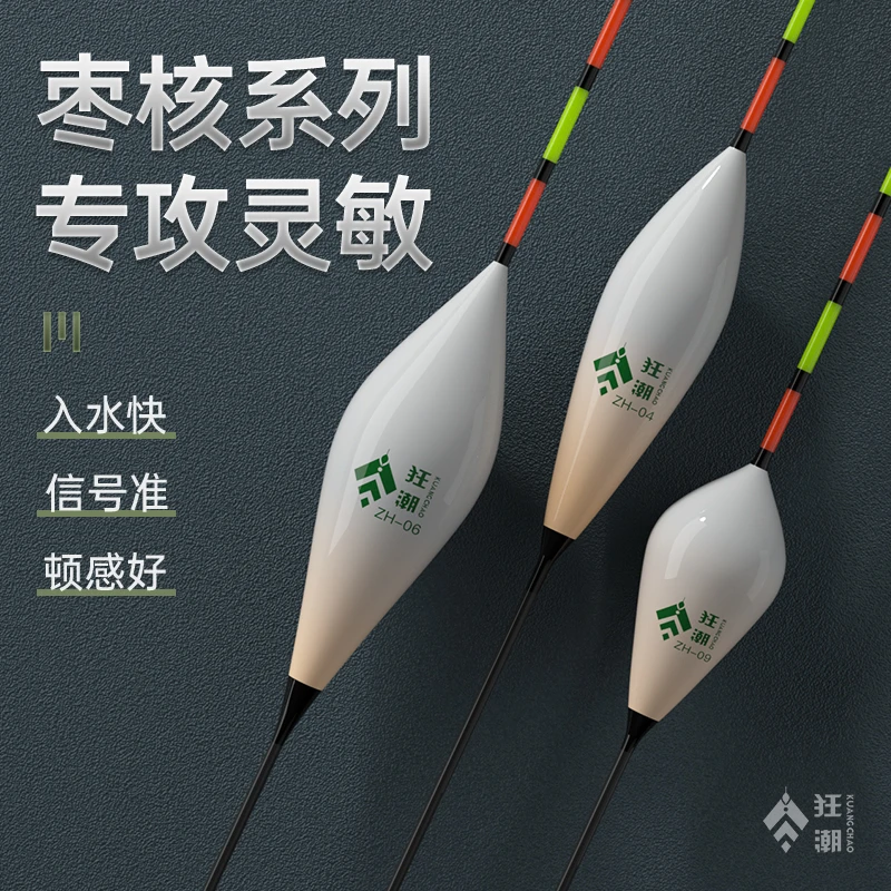 狂潮ZH系列枣核型浮漂 高灵敏 醒目 钓行程 浅水 防走水 翻身快