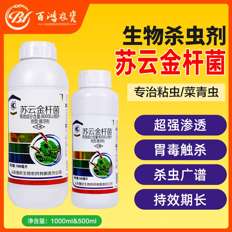 苏云金杆菌8000IU苏云金杆茵钻心虫菜青虫小菜蛾吊丝虫杀虫剂