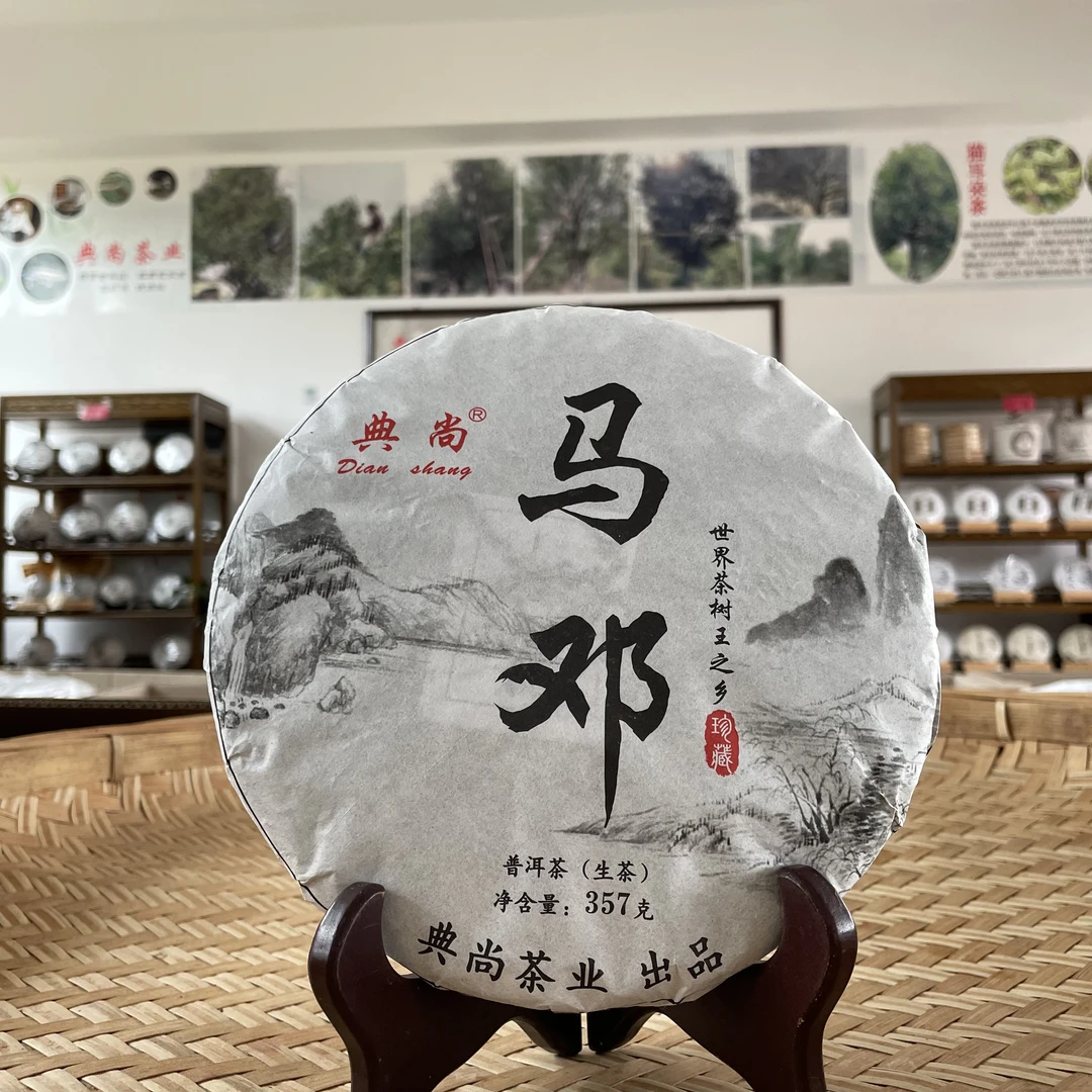 荒山老树 马邓茶  普洱茶357（生茶）源头茶厂 批发