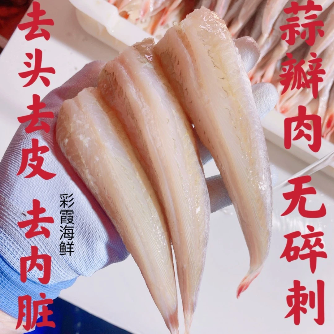 连云港发货 新鲜红娘子鱼 去头去皮红头鱼 5斤送1斤 坏单包赔