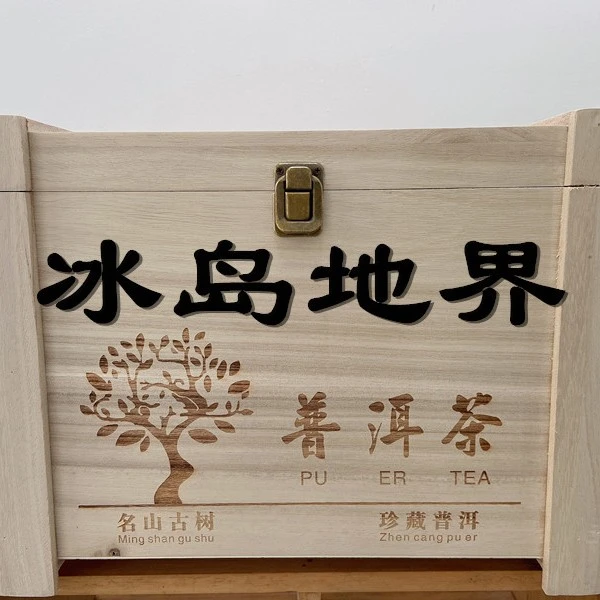 云南普洱茶生茶2024年冰岛地界古树1000克