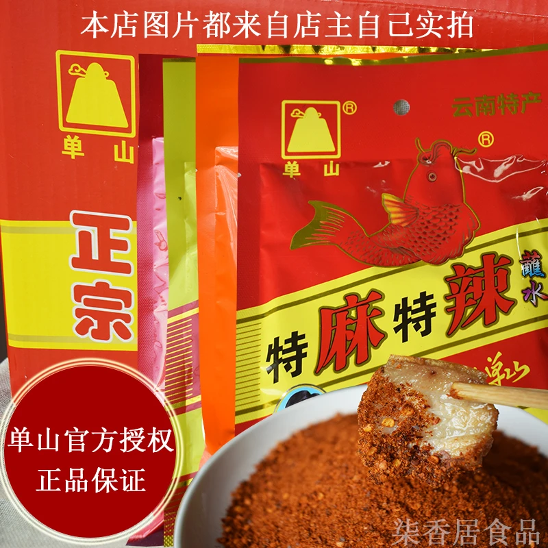 单山蘸水特麻特辣云南五香麻辣辣椒面烧烤烤肉炸串蘸料蘸水果撒料