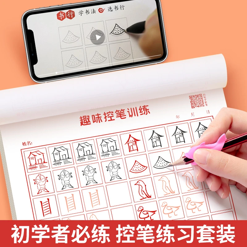 趣味控笔训练幼小衔接中小学成人常用字笔画笔顺入门临摹练字本