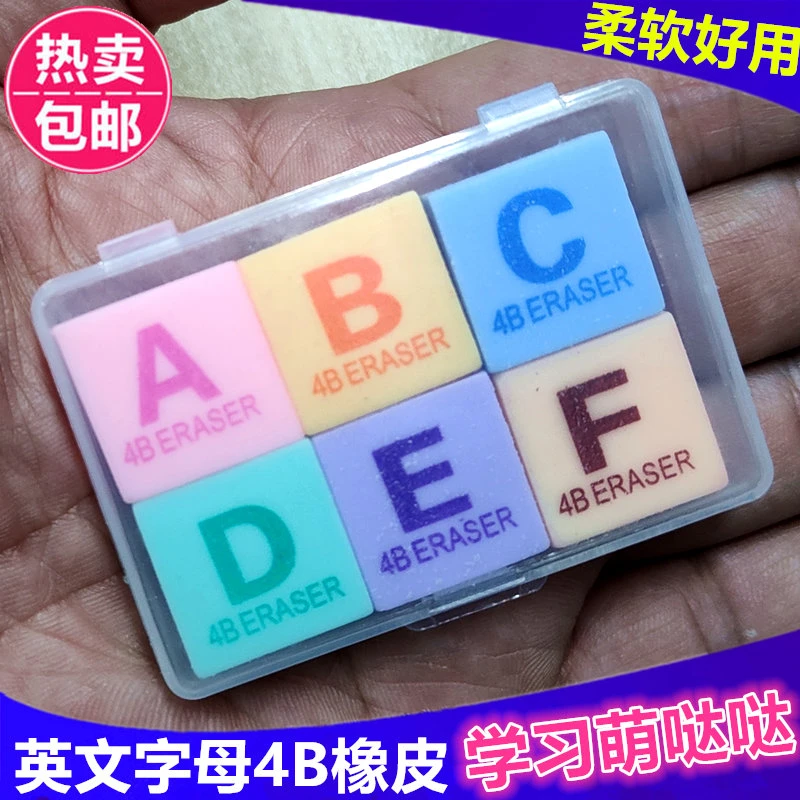 小怪才4B字母橡皮擦创意卡通收纳盒装幼儿园趣味彩色方块铅笔橡皮