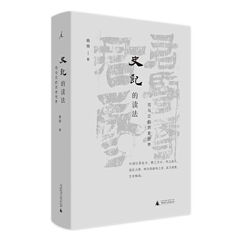 【当当】史记的读法书籍