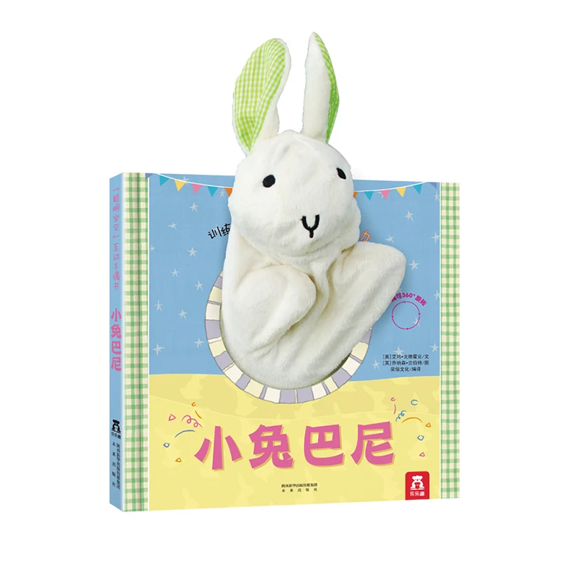 乐乐趣 0-3-6岁宝宝早教玩具书  聪明宝贝互动手偶书-小兔巴尼