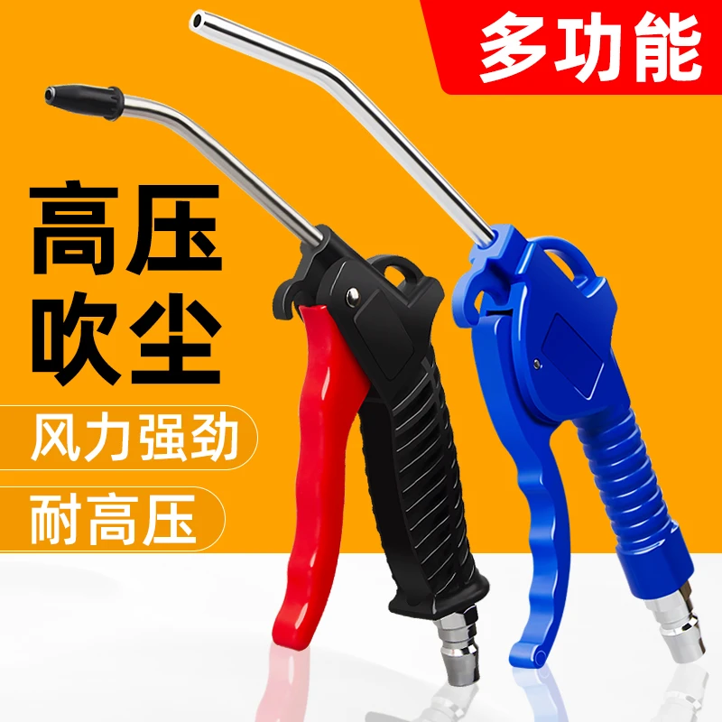 高压吹尘枪吹风枪吹气尘枪加长气泵货车除尘枪套装气动工具吹灰枪