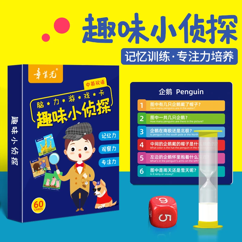 趣味小侦探桌游卡牌卡片儿童记忆益智思维训练家庭互动玩具男女孩