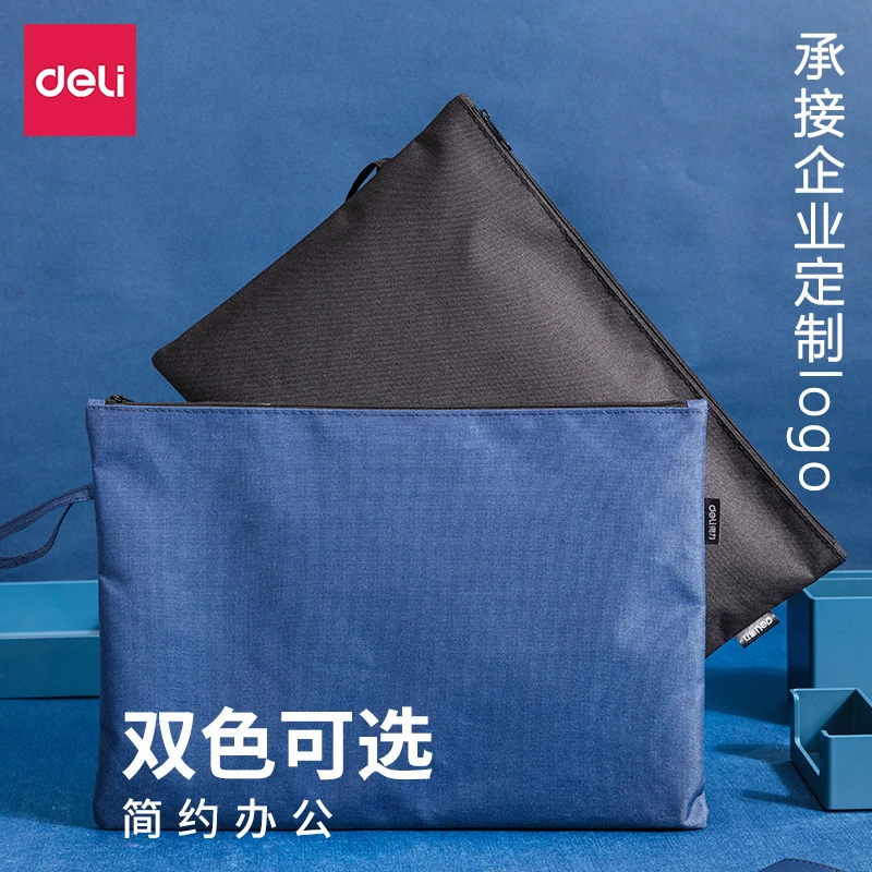 得力拉链袋加厚防水文件袋布质帆布手提袋学生试卷分类收纳袋会议