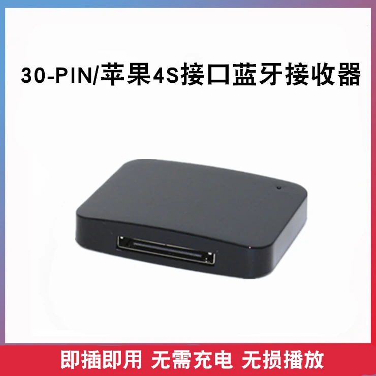 30PIN蓝牙接收器适配车载音乐ipod丰田雷克萨斯飞歌凯立德导航
