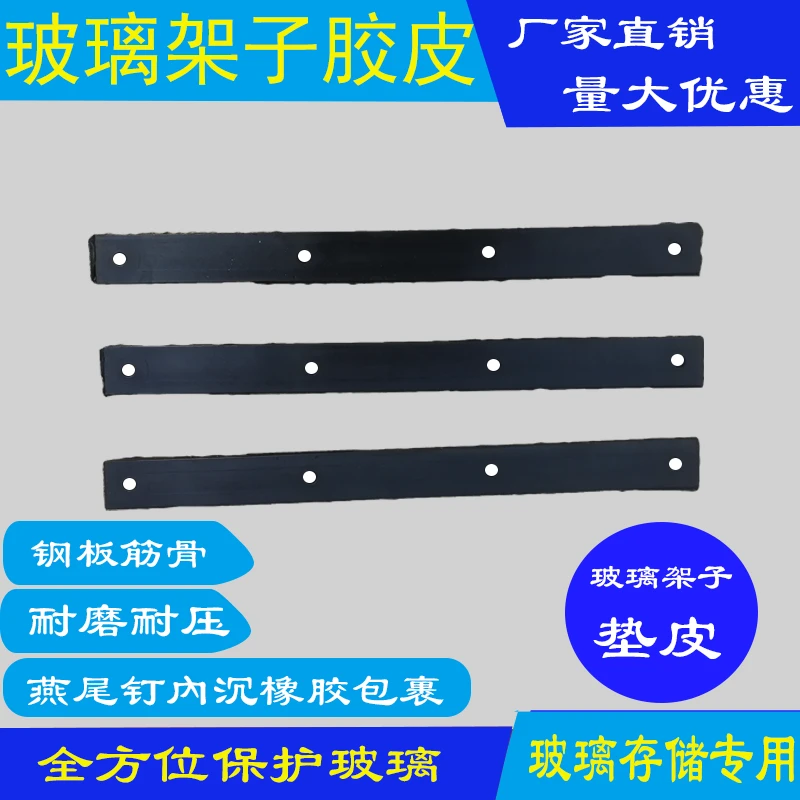 玻璃架子垫皮胶皮胶条垫皮橡胶皮条钢化玻璃厂L架A字架防撞耐压