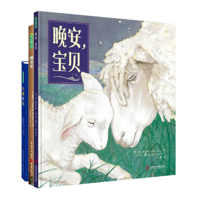 儿童晚安绘本【睡宝宝+晚安宝贝+月亮时钟】亲子共读阅读经典好书