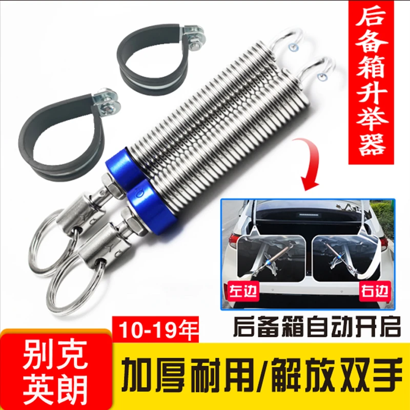 别克英朗GT汽车改装后备箱弹簧弹起开启后尾箱助力调节升举器博逊