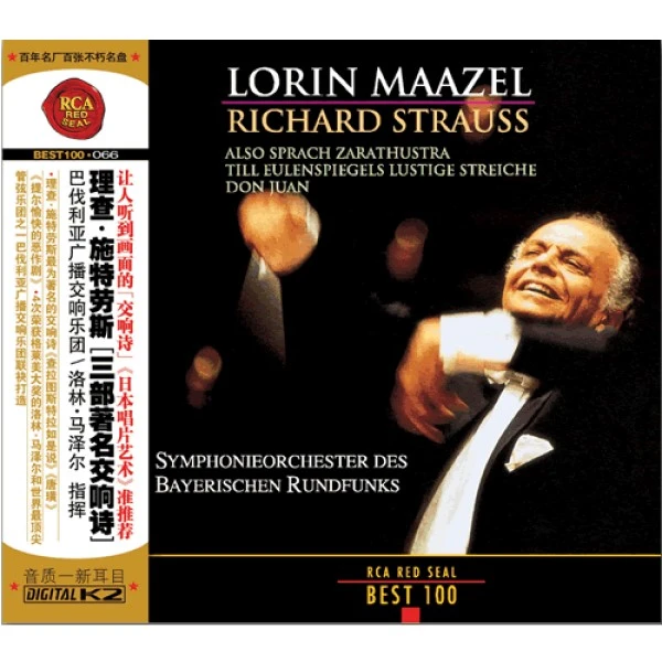 【BEST100系列66】马泽尔《施特劳斯：三部著名交响诗》CD唱片专辑