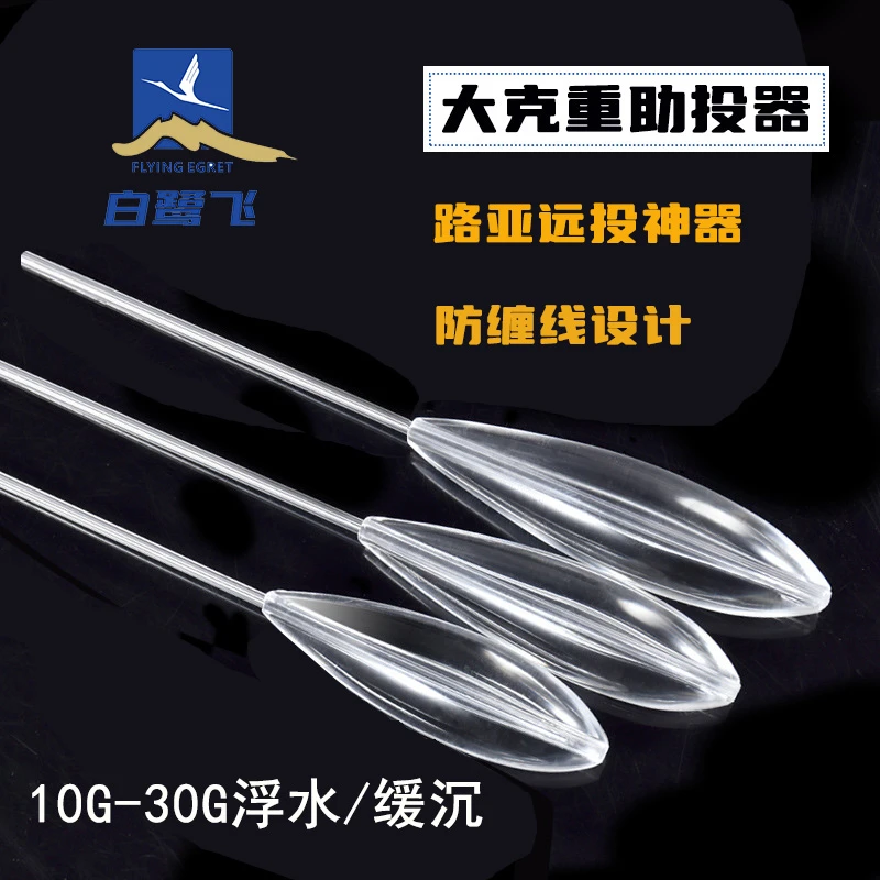 大克重助投器 防子线缠绕管 浮水缓沉远投助抛 送八字环+挡珠