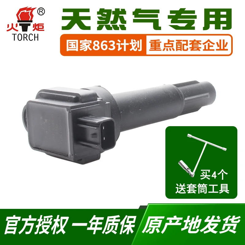 火炬燃气点火线圈适配绅宝D20|D50|X25|X55众泰A151|4A9高压包CNG