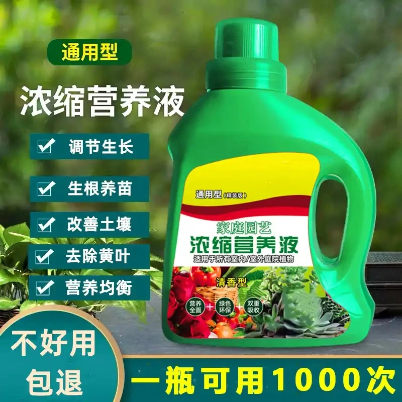 500ml浓缩植物营养液9.9元买一送一，壮苗生根，盆栽水果蔬菜通用