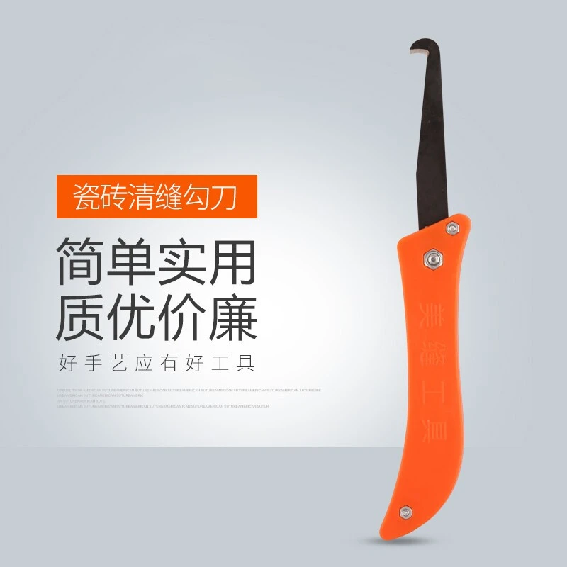 开槽钩刀瓷砖专业清缝神器美缝剂施工工具欧德邦勾缝刀片墙砖地砖