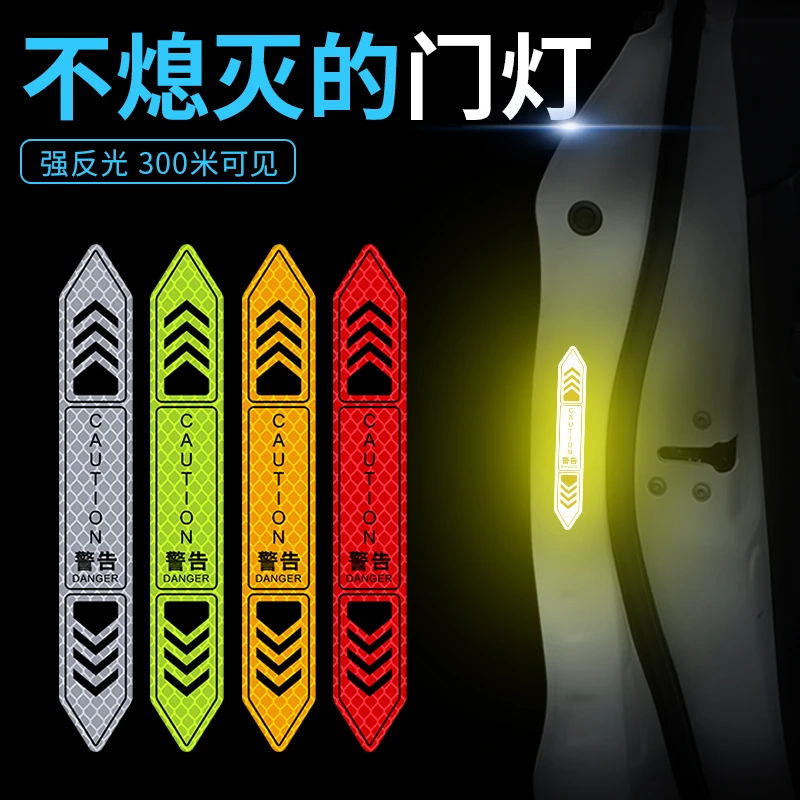 汽车开门警示贴夜间反光车门安全防撞贴条车身个性创意装饰品贴纸