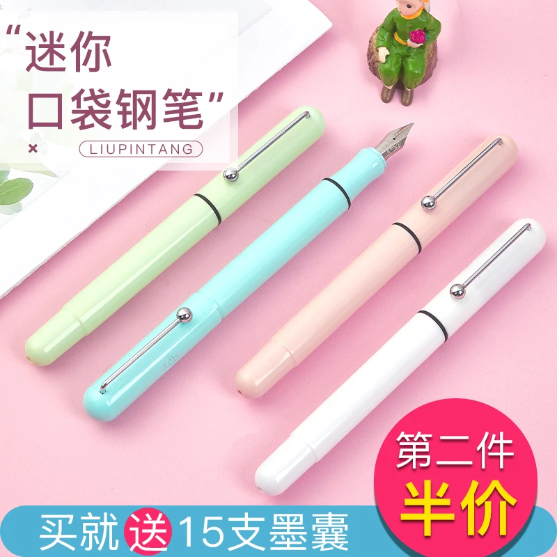 【六品堂】马卡龙迷你树脂钢笔小学生专用时尚耐用笔杆开学好物
