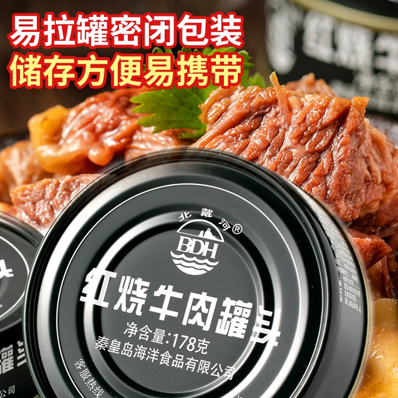 BDH/北戴河红烧牛肉罐头178克熟食罐头即食下饭牛肉家庭整箱方便