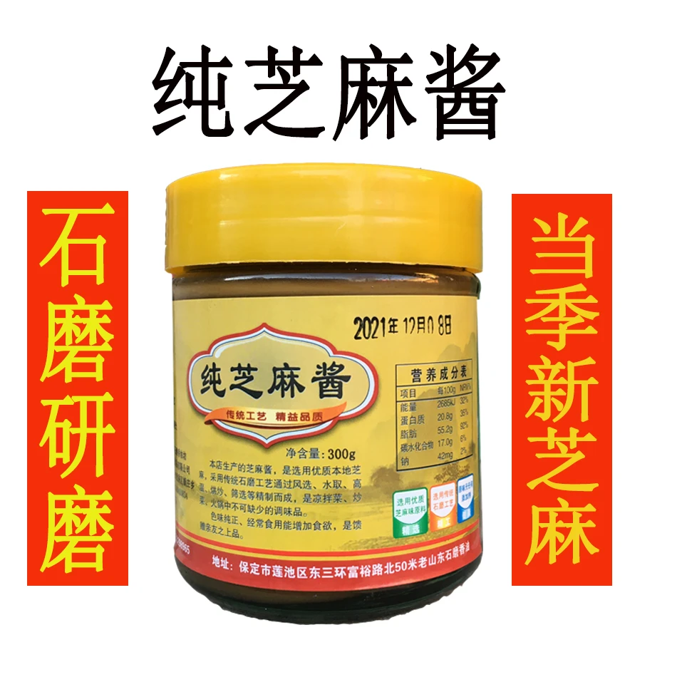 小石磨纯芝麻酱300g 0添加 当季新芝麻