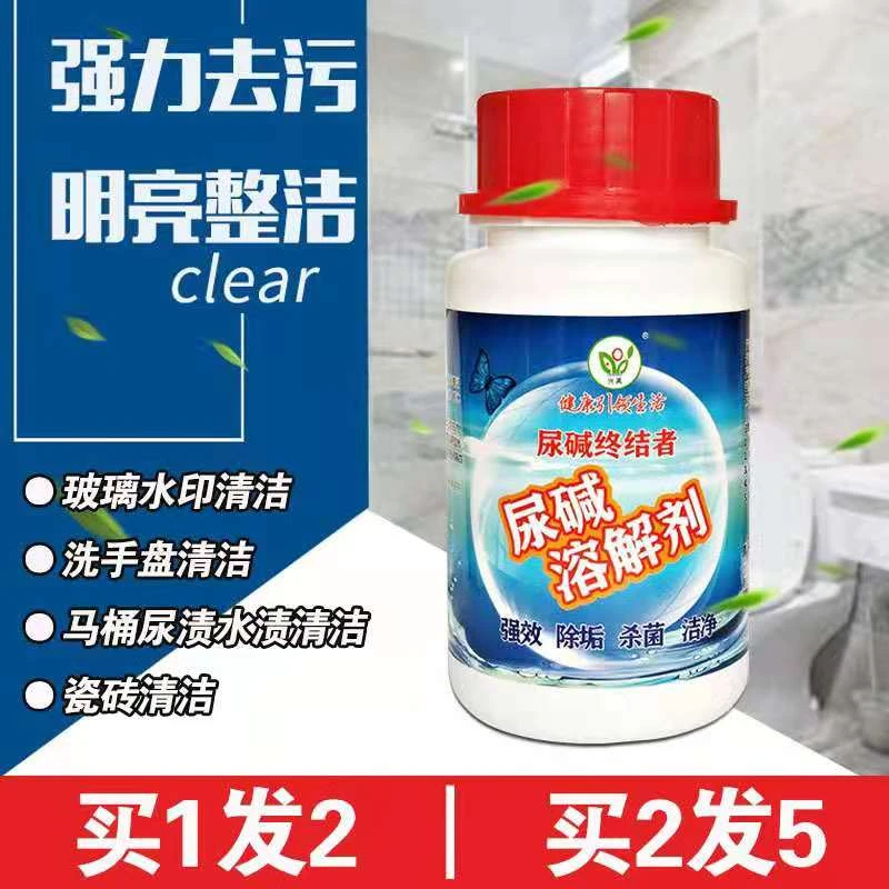 （粉丝专享拍一发二）尿碱溶解剂强力马桶除垢剂