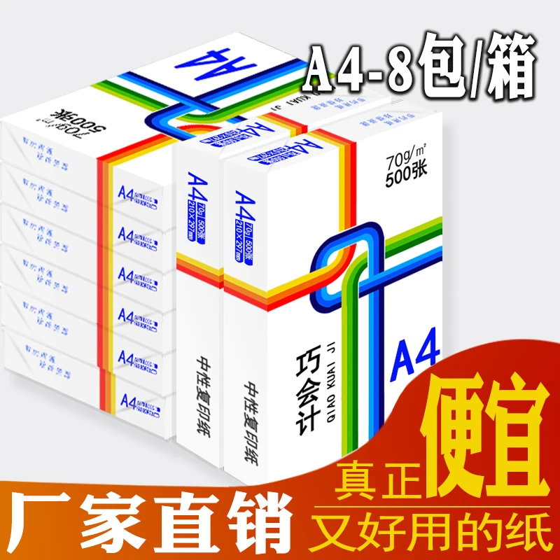 4000张整箱多功能A4打印纸a4复印纸70g白纸70克办公用纸草稿纸