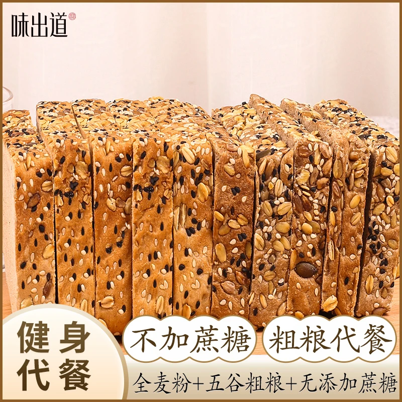 【味出道】黑麦全麦面包粗粮代餐500g整箱 营养早餐健身饱腹代餐