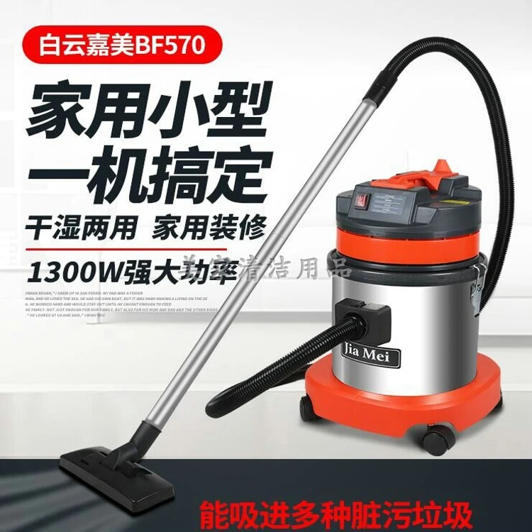 嘉美吸尘器BF570家用洗车酒店宾馆客房美缝装修用纯铜吸尘吸水机