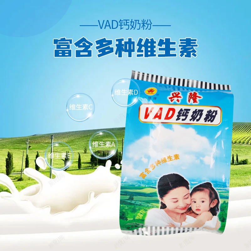 兴隆牌VAD钙奶粉奶源滴滴纯粹安全新鲜口感香醇400g*袋