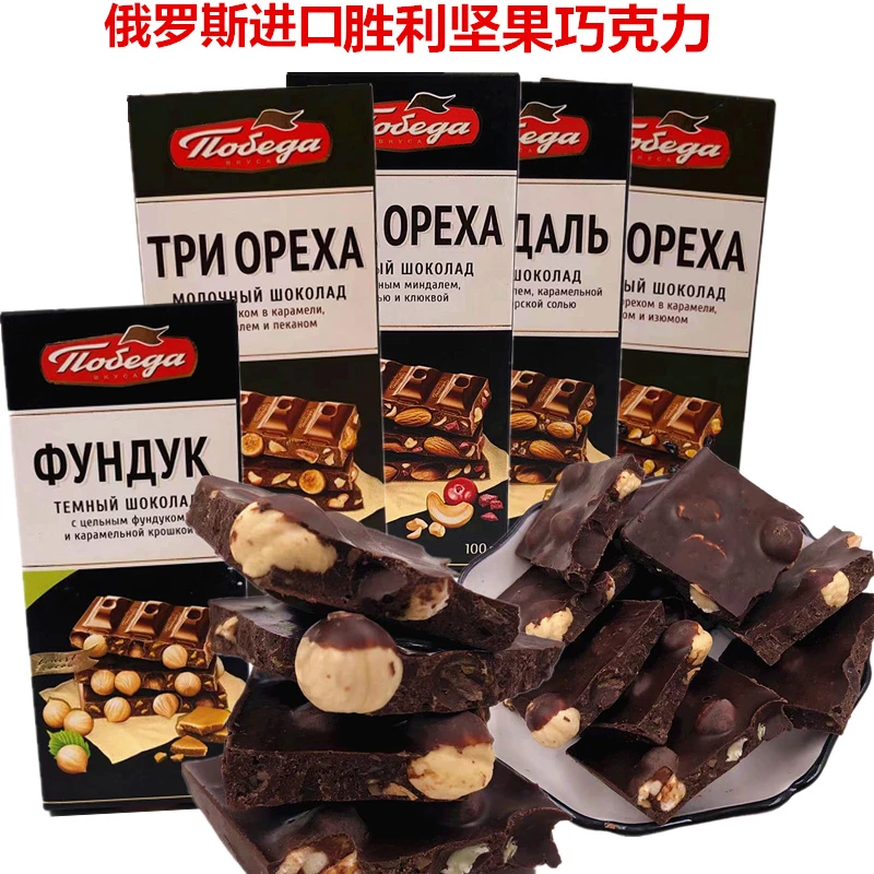 拍一发二俄罗斯进口榛仁杏仁核桃海盐夹心黑巧克力100克/盒