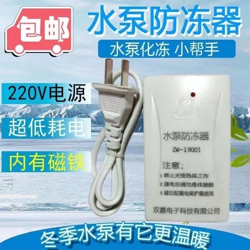 家用水泵防冻器自动控温防冻裂管道保护器
