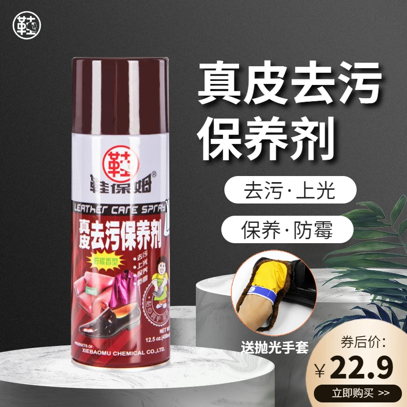 鞋保姆真皮去污保养剂皮革皮衣皮包清洁护理皮鞋无色通用上光鞋油