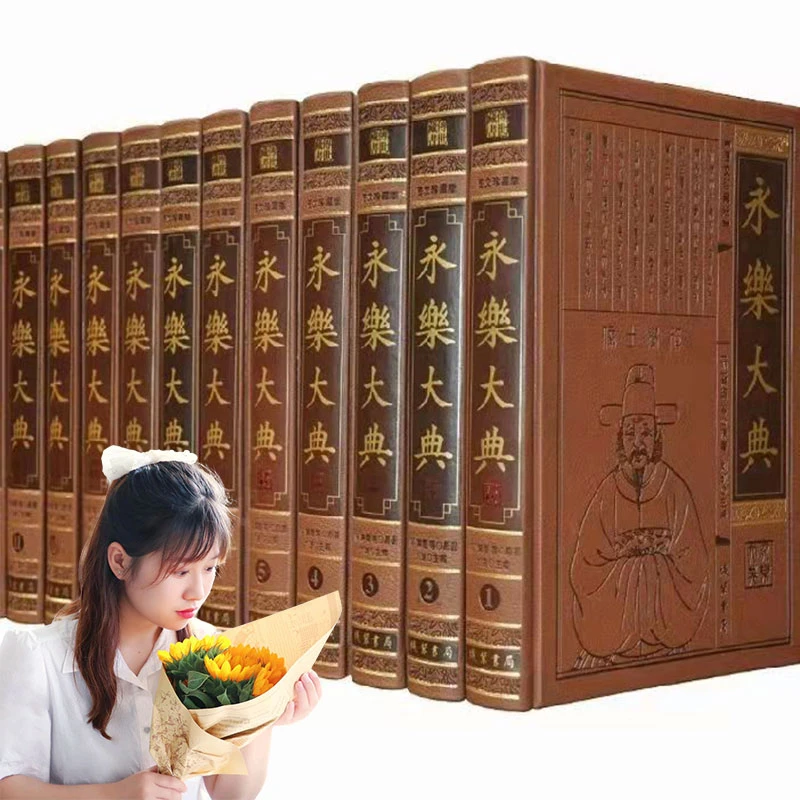 永乐大典全套12册锁线精装全集 中国古代大百科全书中国历史书籍