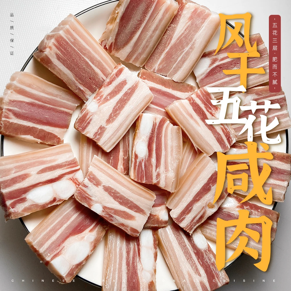 【农家土猪肉】金华带骨风干五花咸肉南风肉腌笃鲜传统工艺五花三层