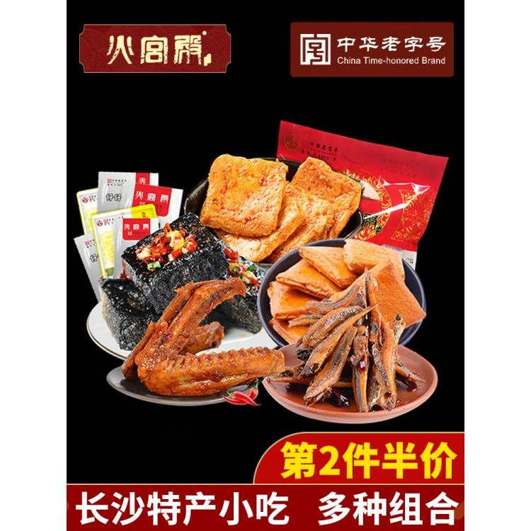 火宫殿鸭肉零食大礼包鸭翅臭豆腐独立小包装食品