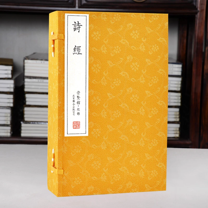 【崇贤馆李享专属】  宣纸-诗经古体本（一函四册）