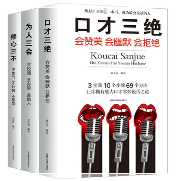 【高情商口才速成】口才三绝 为人处世沟通交际表达